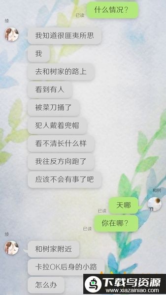 我的女友在被人追赶手游最新版截图3