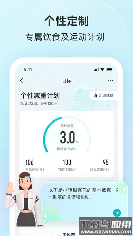 云麦体脂秤app(好轻)截图1