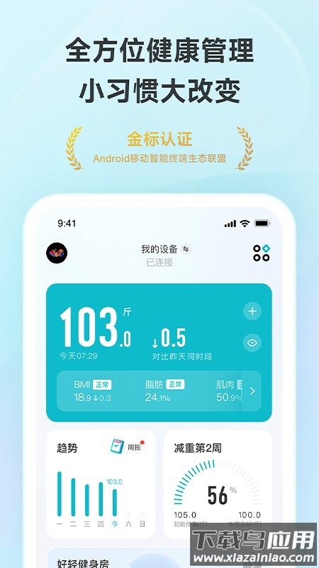 云麦体脂秤app(好轻)截图3