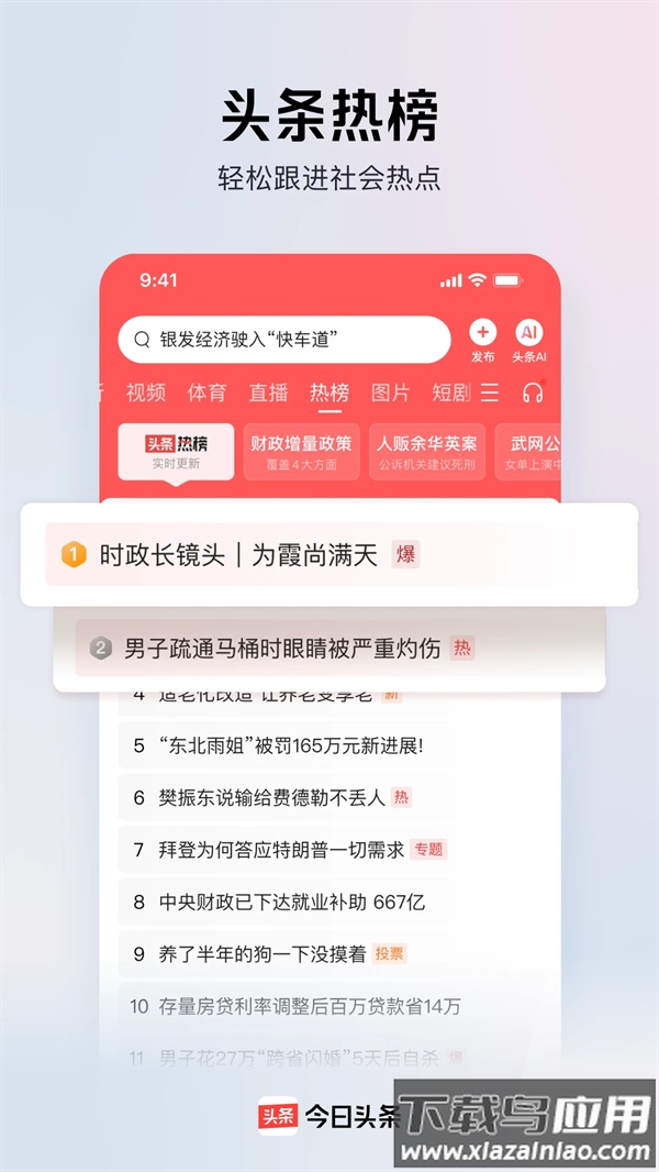 今日头条去升级版截图1