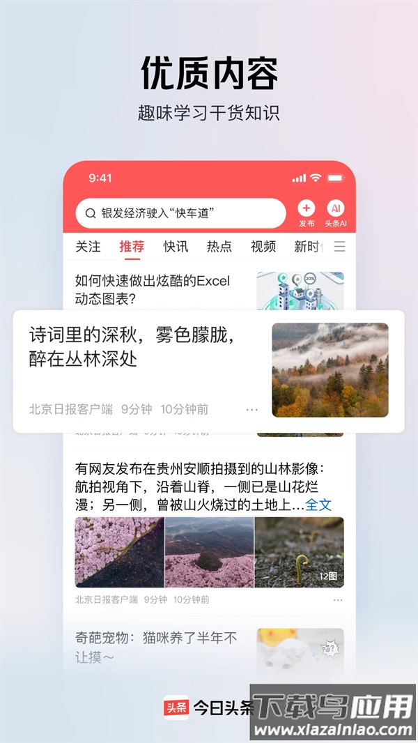 今日头条去升级版截图2