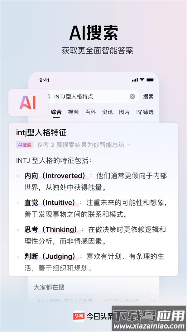 今日头条去升级版截图3