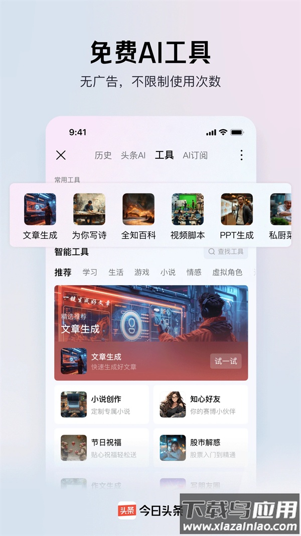 今日头条去升级版截图4