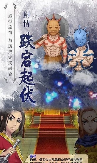 大秦风云录内购版截图2