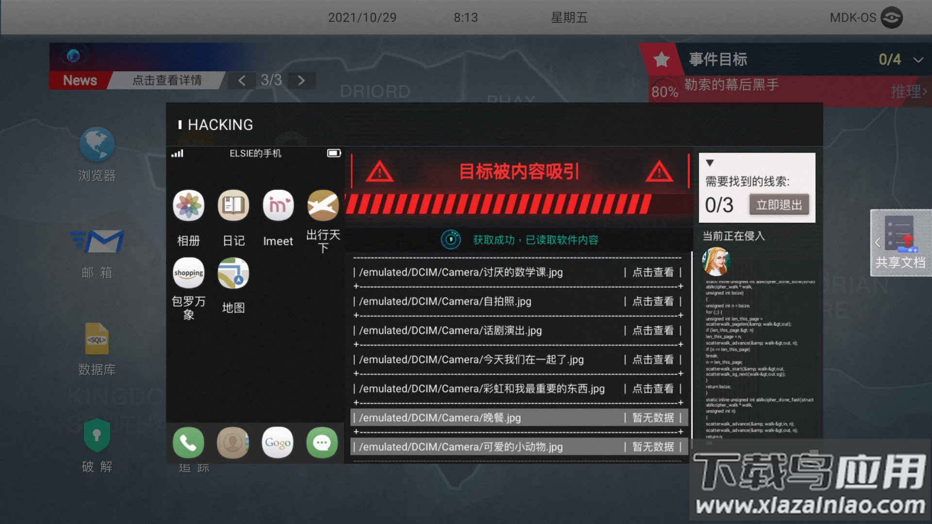 无处遁形全网公敌(无处遁形试玩版)截图1