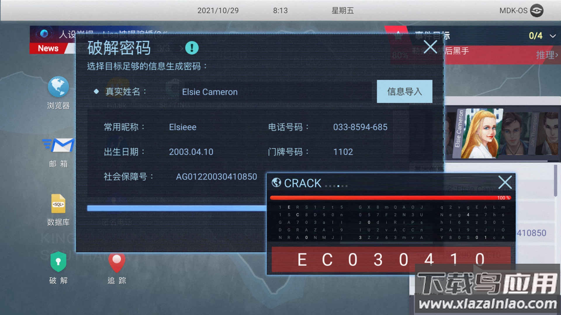 无处遁形全网公敌(无处遁形试玩版)截图3