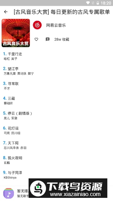 不倦全网音乐免费听最新版截图5