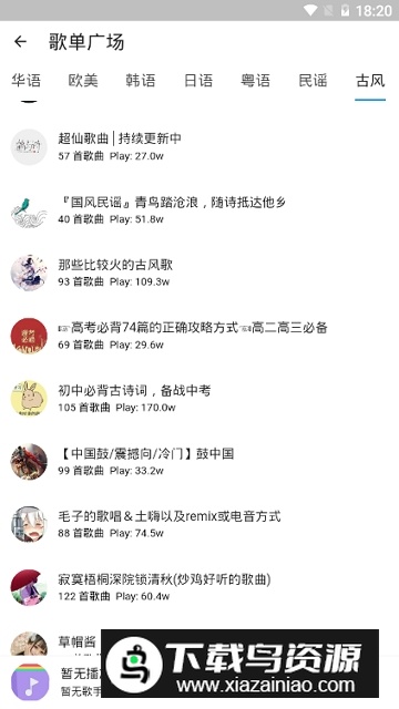 不倦全网音乐免费听最新版截图6