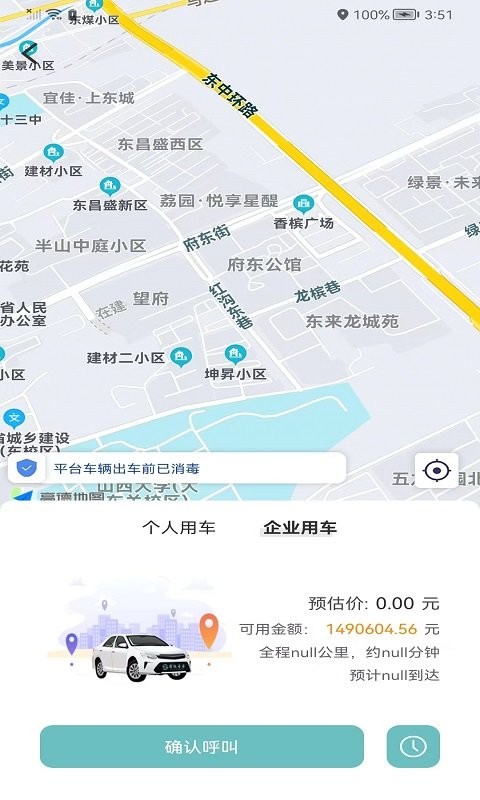 省运出行app截图1