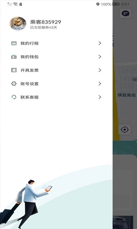 省运出行app截图2