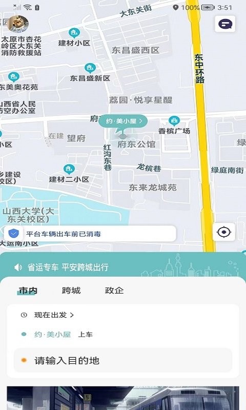 省运出行app截图3