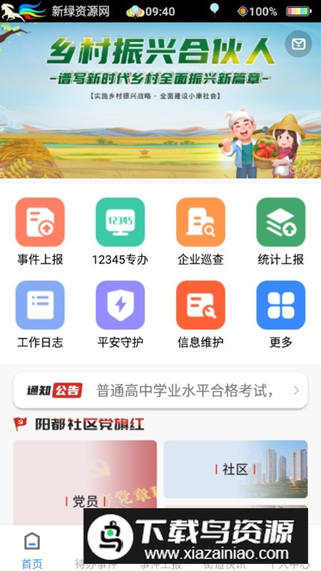沂南e家官方手机版APP免费版最新版截图1