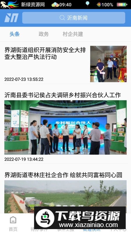 沂南e家官方手机版APP免费版最新版截图2