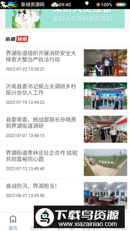 沂南e家官方手机版APP免费版最新版截图3