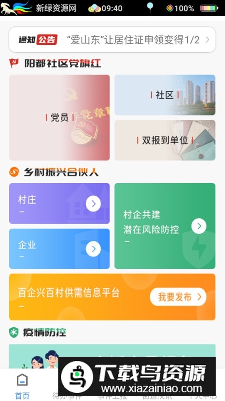 沂南e家官方手机版APP免费版最新版截图4