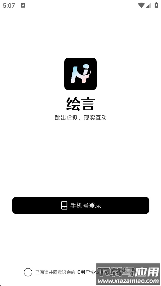 绘言AI手机版下载最新版截图2