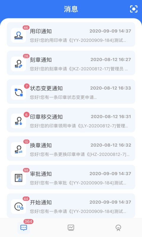 用印宝智能印章截图1
