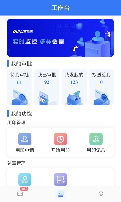用印宝智能印章截图2