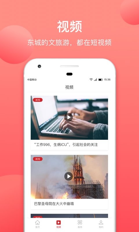 北京东城软件截图1