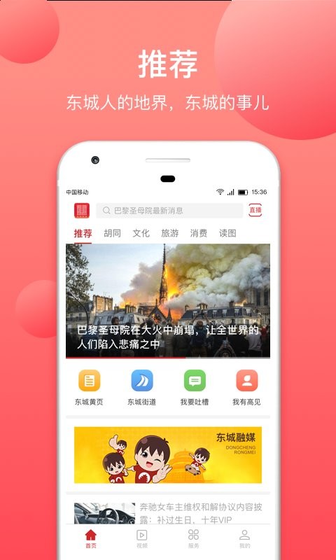 北京东城软件截图3