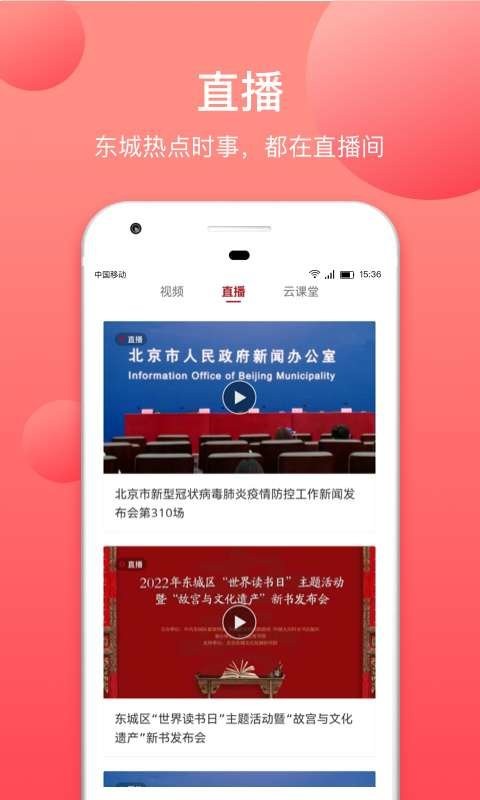 北京东城软件截图4