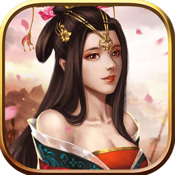 无限三国刘明内购破解版