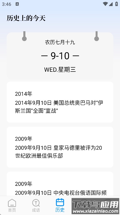 PO文阅读软件官方版下载截图3