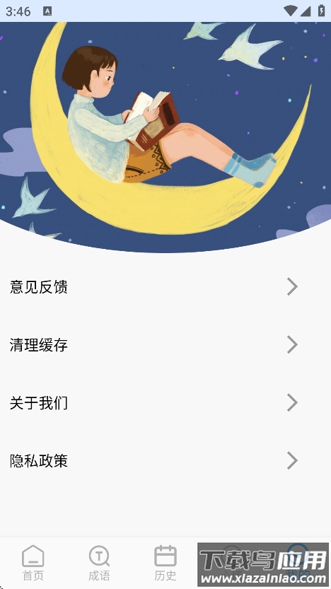 PO文阅读软件官方版下载截图4