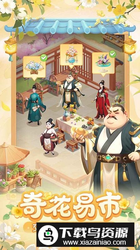 我的花园世界游戏免费版截图