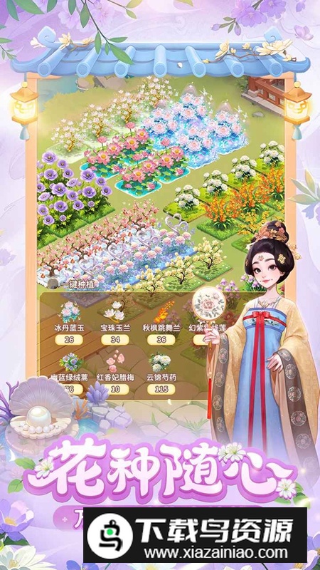 我的花园世界游戏免费版截图