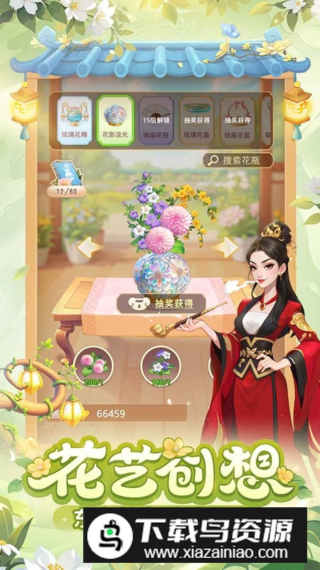 我的花园世界游戏免费版截图