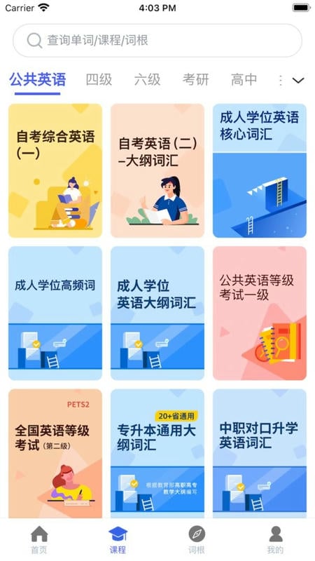 词根词缀词典最新版截图2