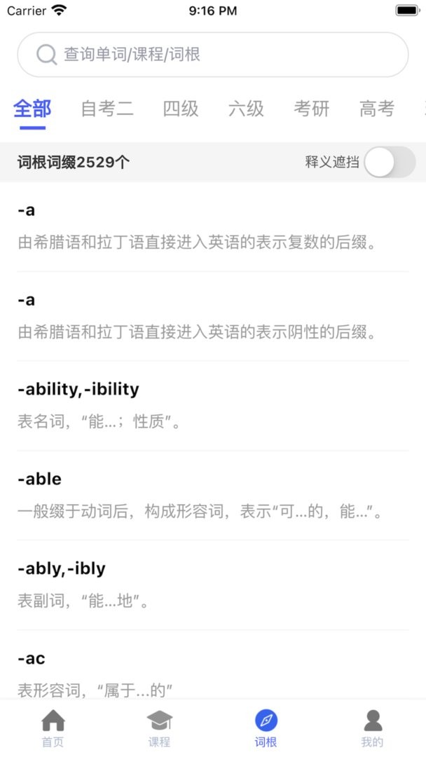 词根词缀词典最新版截图3