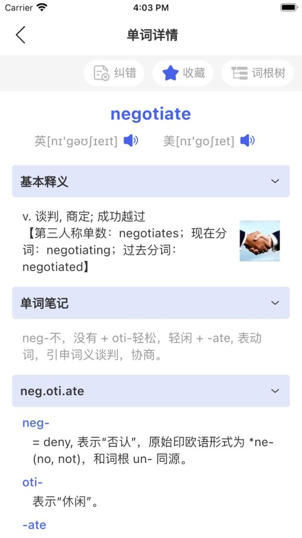 词根词缀词典最新版截图4