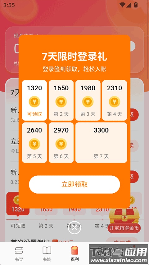 oppo阅读app截图2