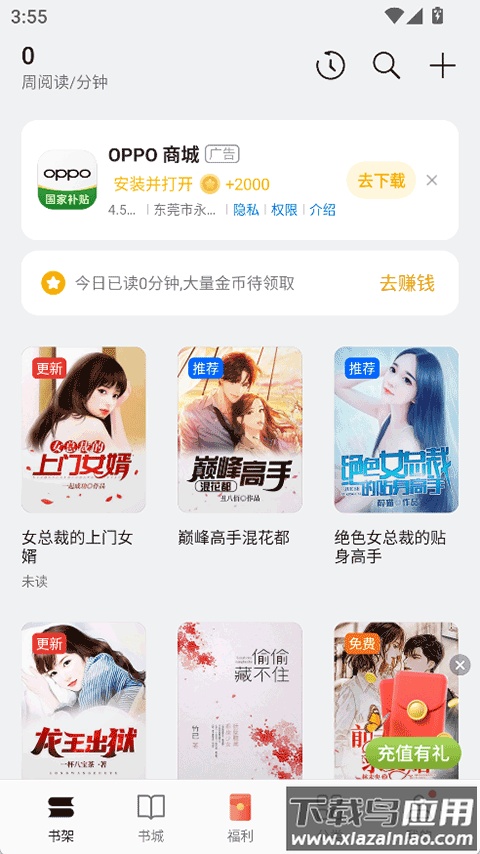 oppo阅读app截图3