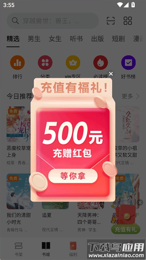 oppo阅读app截图4