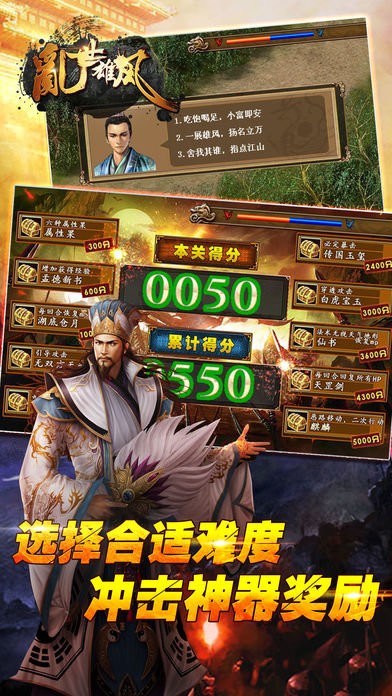 乱世雄风完整修改版截图1