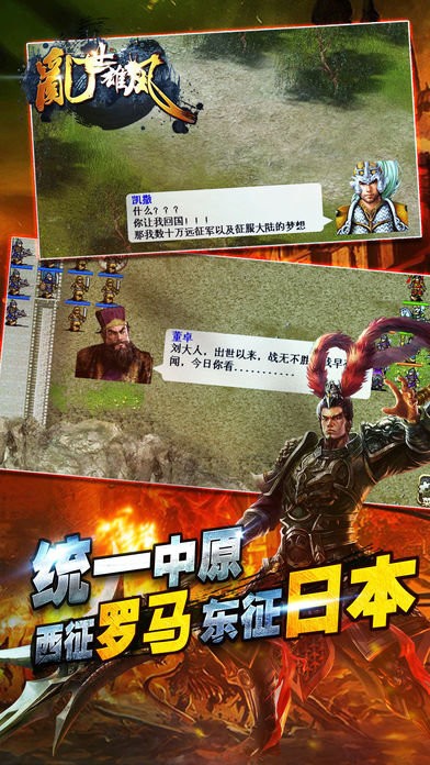 乱世雄风完整修改版截图2