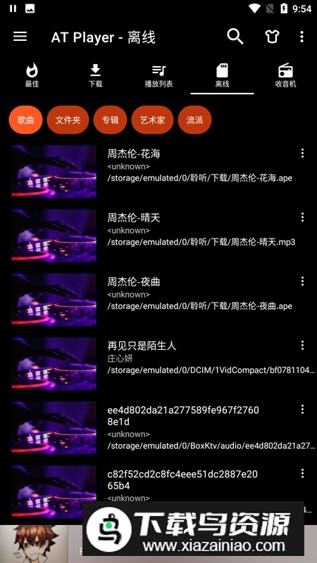 AT Player解锁版最新版本截图3