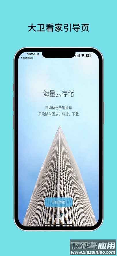 大卫看家app官方下载最新版本最新版截图1