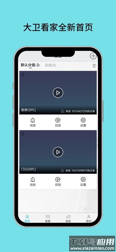 大卫看家app官方下载最新版本最新版截图2