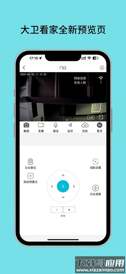 大卫看家app官方下载最新版本最新版截图3