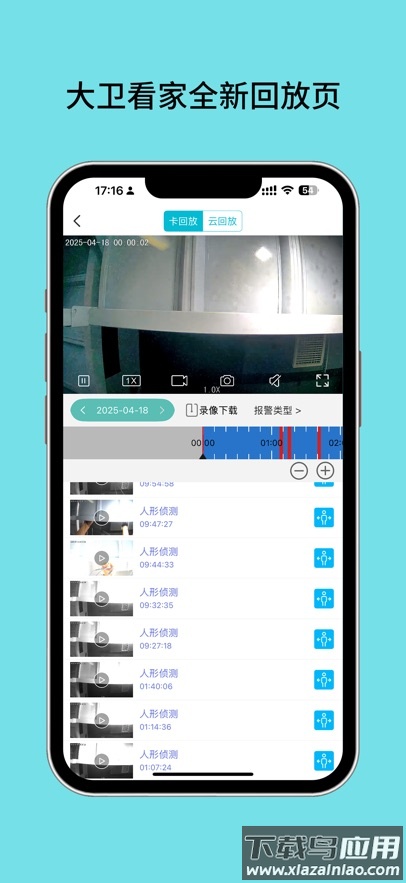大卫看家app官方下载最新版本最新版截图4