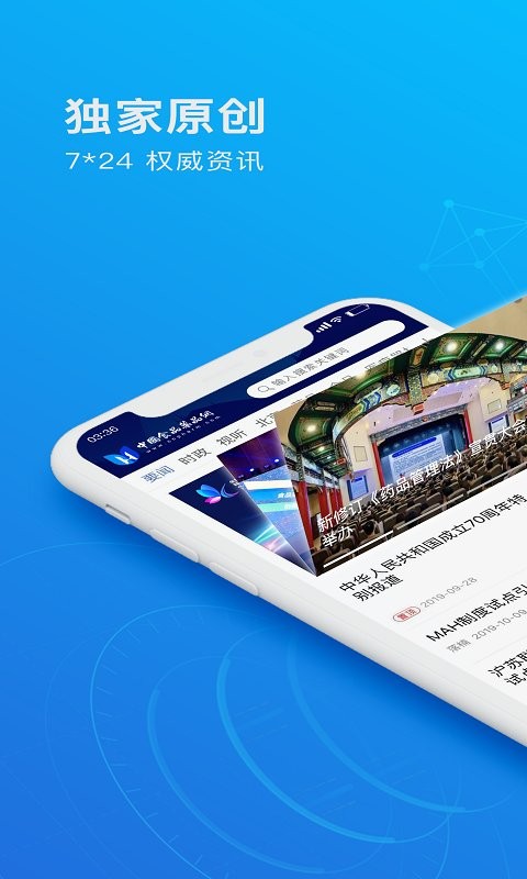 食事药闻最新版本(中国食品药品网)截图2