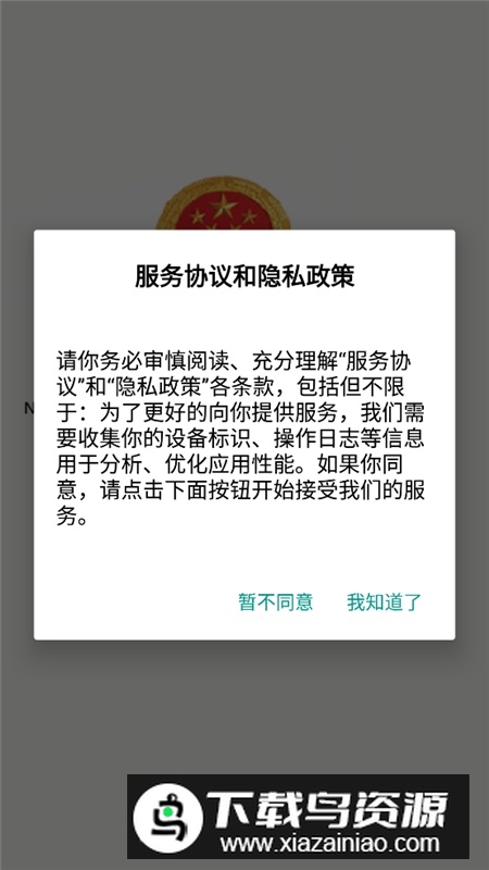 广东企业信用信息公示系统最新版截图2
