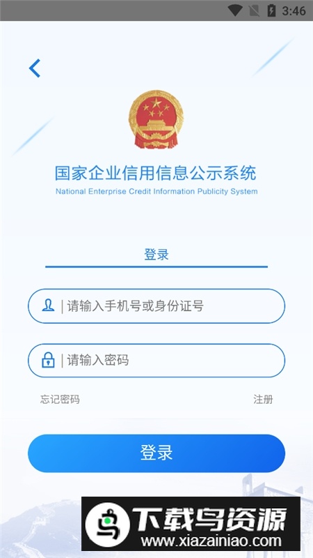 广东企业信用信息公示系统最新版截图4