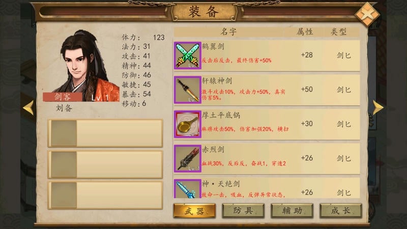 仙侠蜀汉传内置存档版最新版截图3