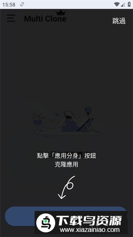 Multi Clone多克隆平行空间会员破解版最新版截图2