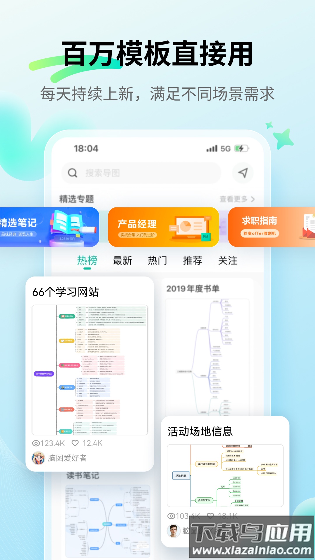 万兴脑图app官方下载最新版截图1